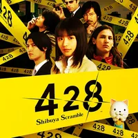 428: Shibuya Scramble